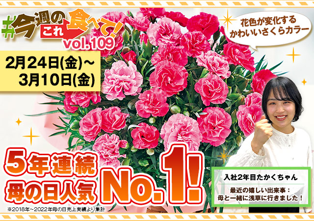 今週のこれ食べて！