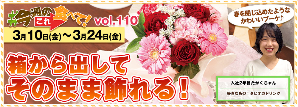 今週のこれ食べて！