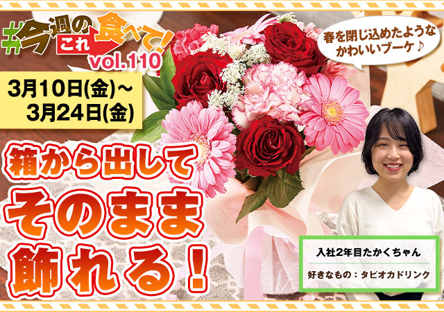 今週のこれ食べて！