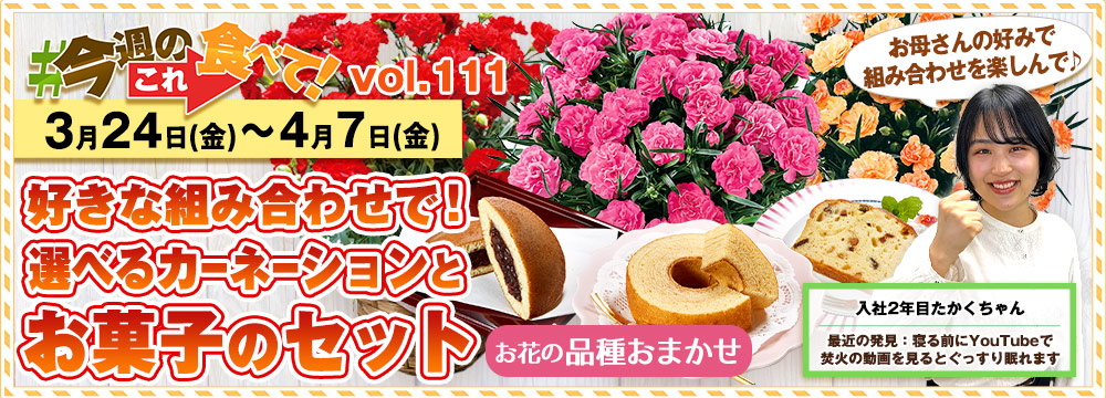 今週のこれ食べて！