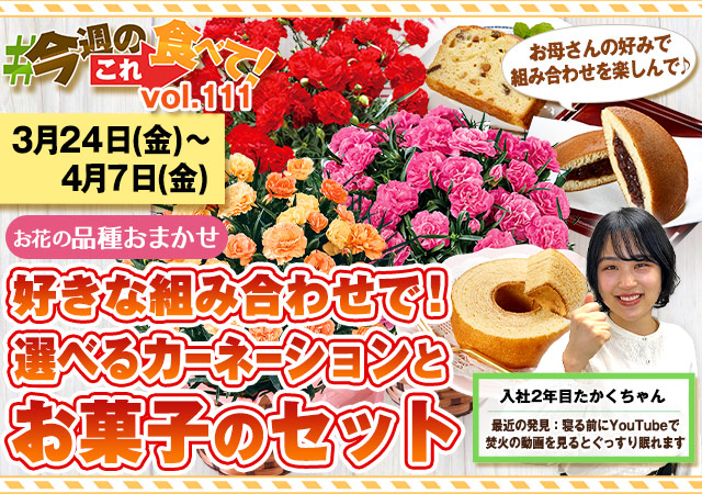 今週のこれ食べて！