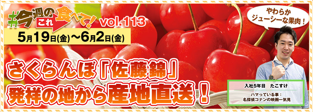 今週のこれ食べて！