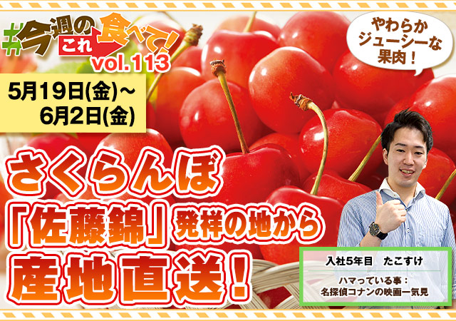 今週のこれ食べて！