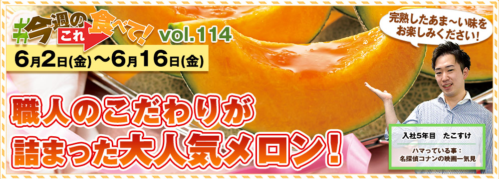 今週のこれ食べて！