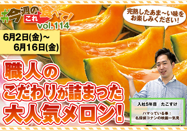 今週のこれ食べて！