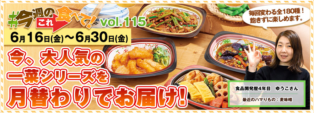 今週のこれ食べて！