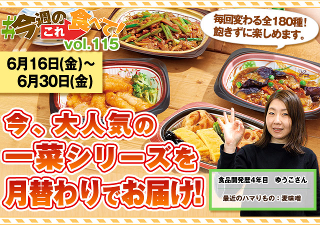 今週のこれ食べて！