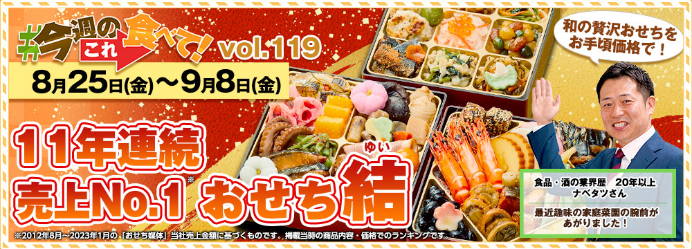 今週のこれ食べて！