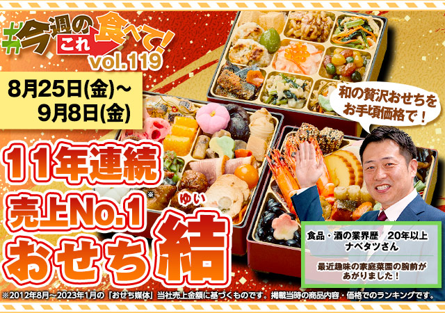 今週のこれ食べて！