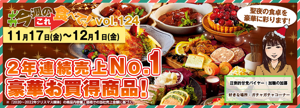 今週のこれ食べて！