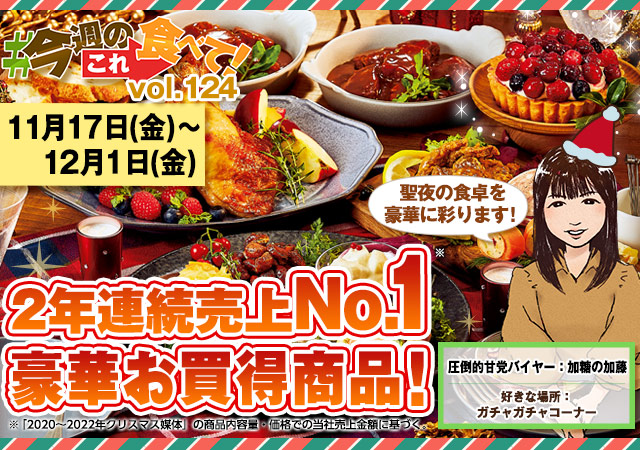 今週のこれ食べて！