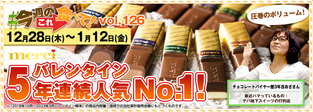 今週のこれ食べて！