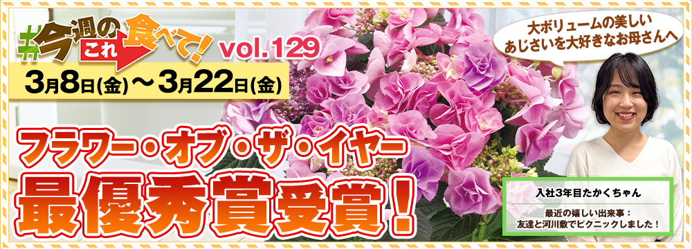 今週のこれ食べて！