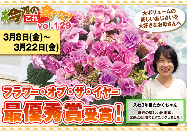 今週のこれ食べて！