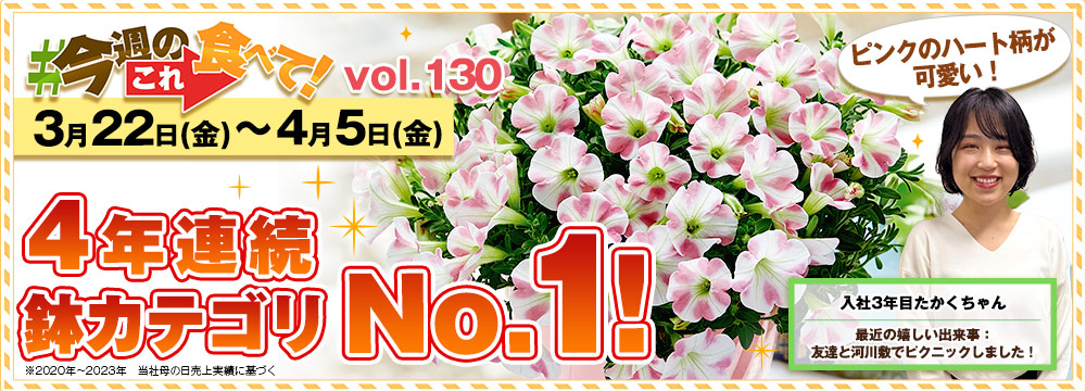 今週のこれ食べて！