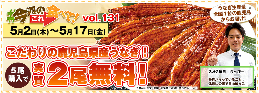 今週のこれ食べて！