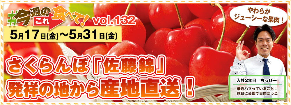 今週のこれ食べて！