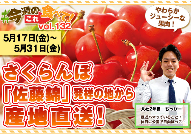 今週のこれ食べて！