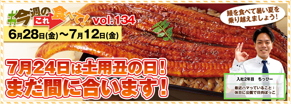 今週のこれ食べて！