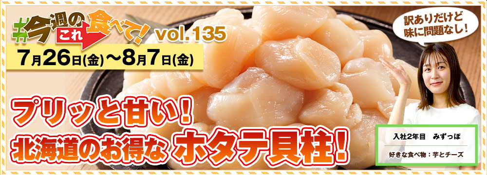 今週のこれ食べて！