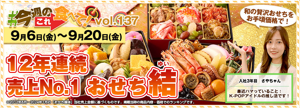 今週のこれ食べて！