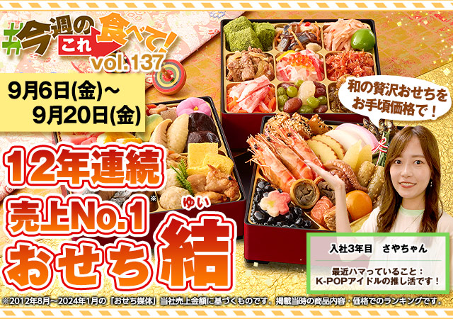 今週のこれ食べて！