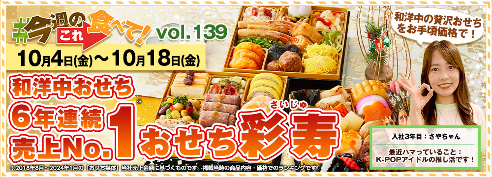 今週のこれ食べて！