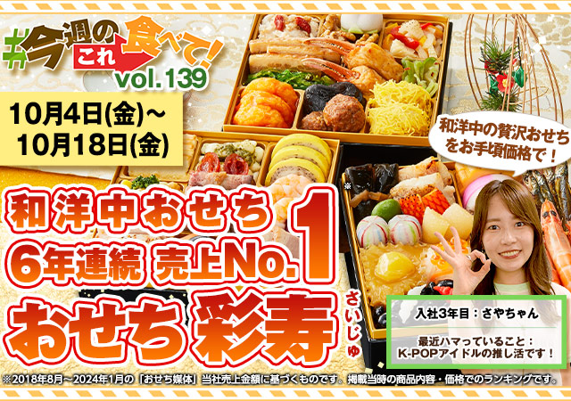 今週のこれ食べて！