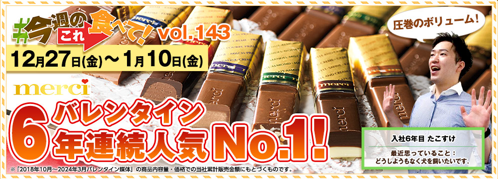 今週のこれ食べて！