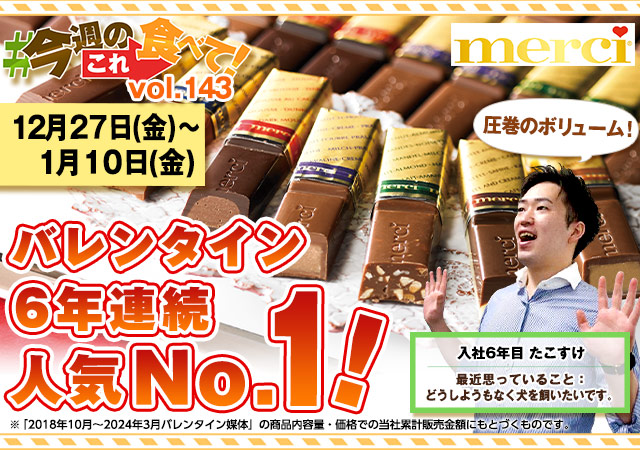 今週のこれ食べて！