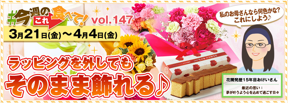 今週のこれ食べて！