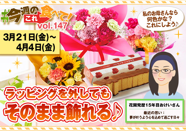 今週のこれ食べて！