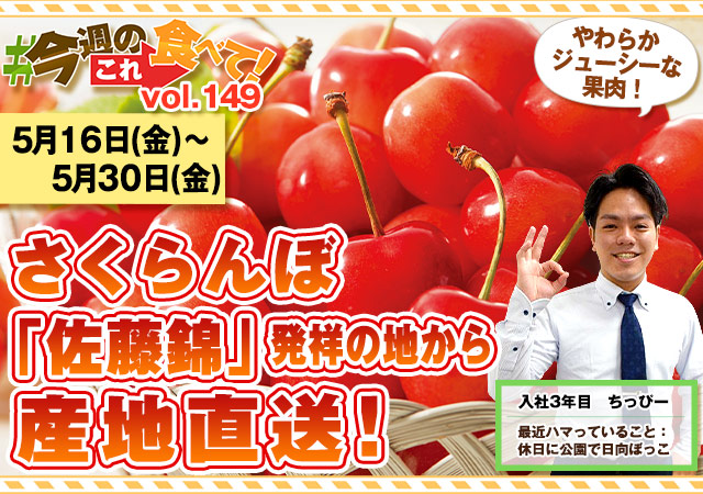 今週のこれ食べて！