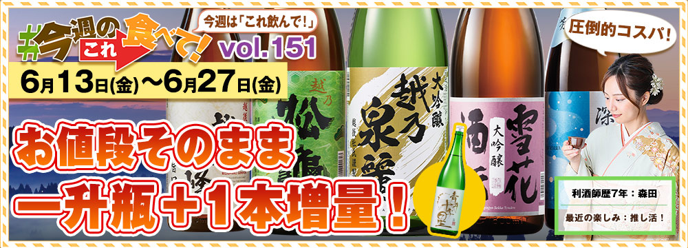 今週のこれ食べて！