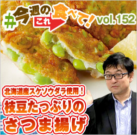 国産無リンすり身のえだまめ天