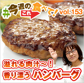 ふっくらジューシーハンバーグ