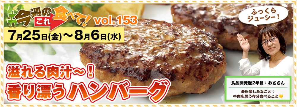 今週のこれ食べて！