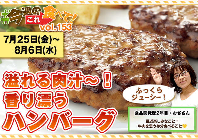 今週のこれ食べて！