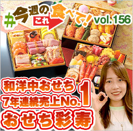 2026_おせち彩寿