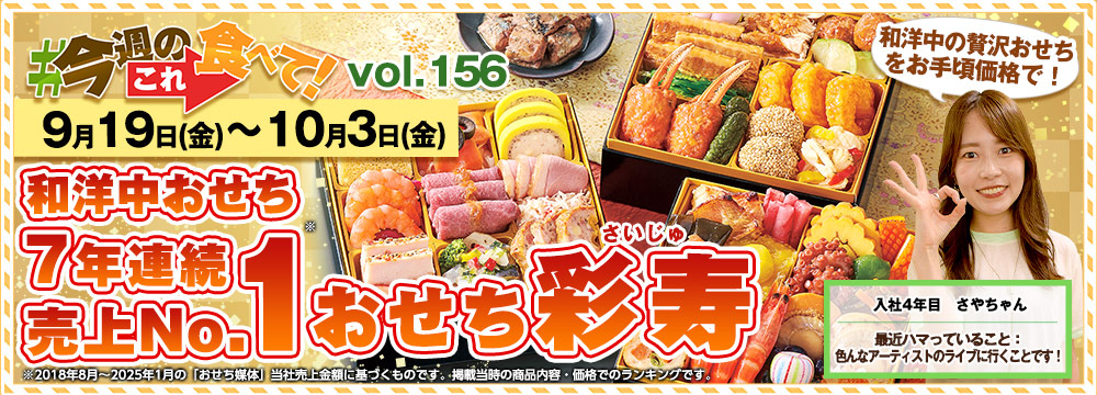 今週のこれ食べて！