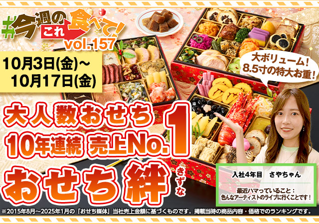 今週のこれ食べて！