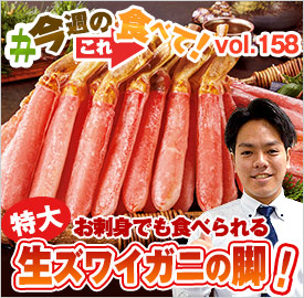 2025_特大！生ズワイガニポーション