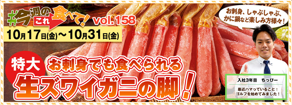 今週のこれ食べて！