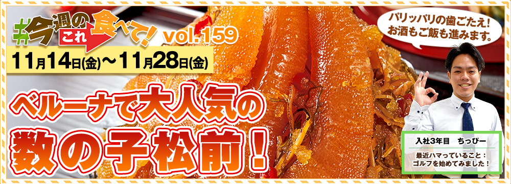 今週のこれ食べて！