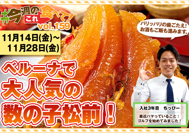 今週のこれ食べて！