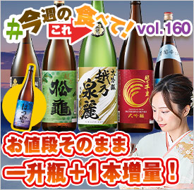 家呑応援新潟地酒飲みくらべ一升瓶５本組+１本増量_第7弾
