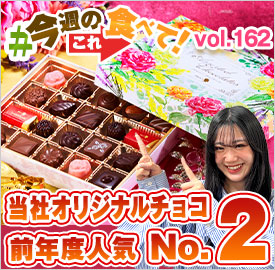 2026_メリーチョコレート アソートチョコレート