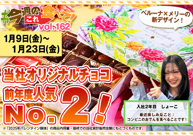 今週のこれ食べて！