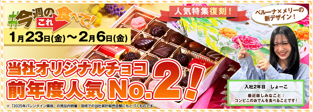 今週のこれ食べて！