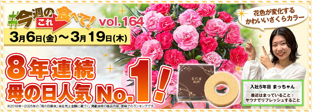 今週のこれ食べて！